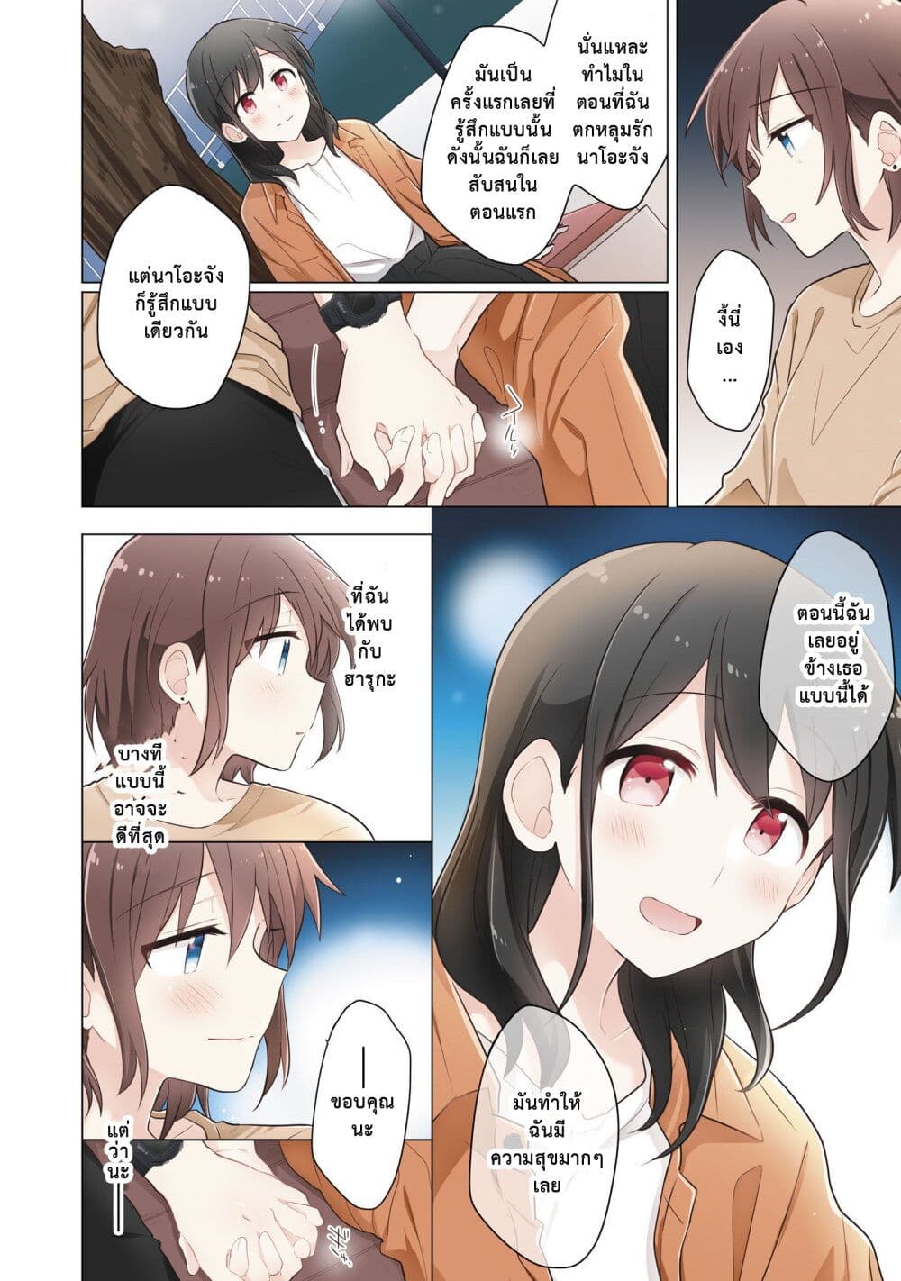 Kimi ni Tsumugu Bouhaku page 16