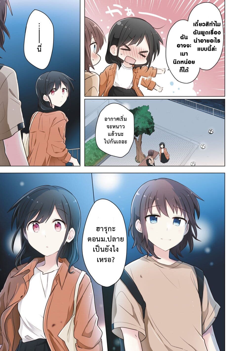 Kimi ni Tsumugu Bouhaku page 17