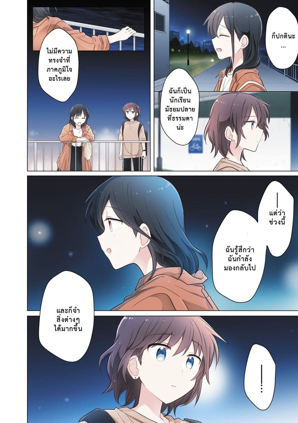 Kimi ni Tsumugu Bouhaku page 18