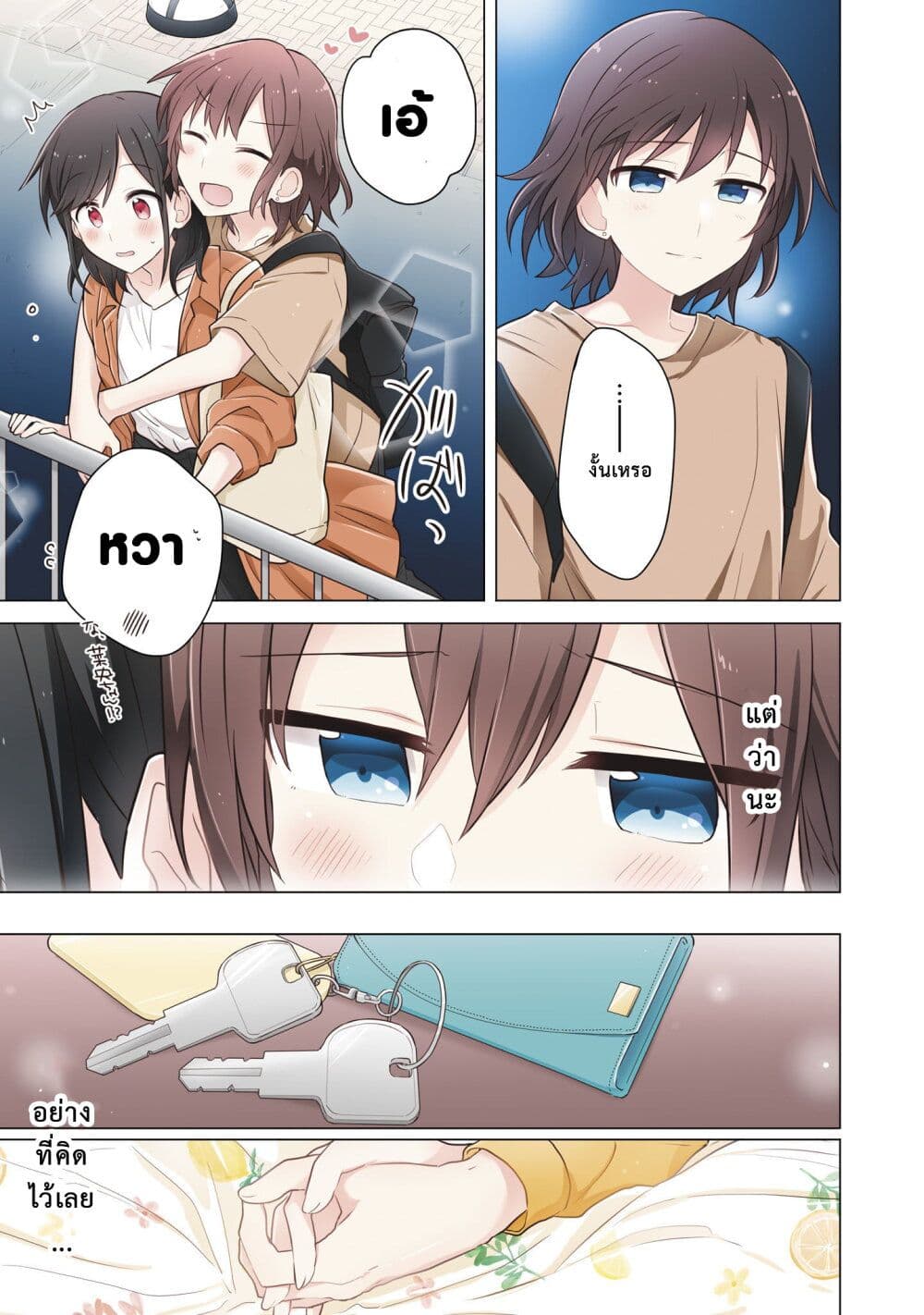 Kimi ni Tsumugu Bouhaku page 19