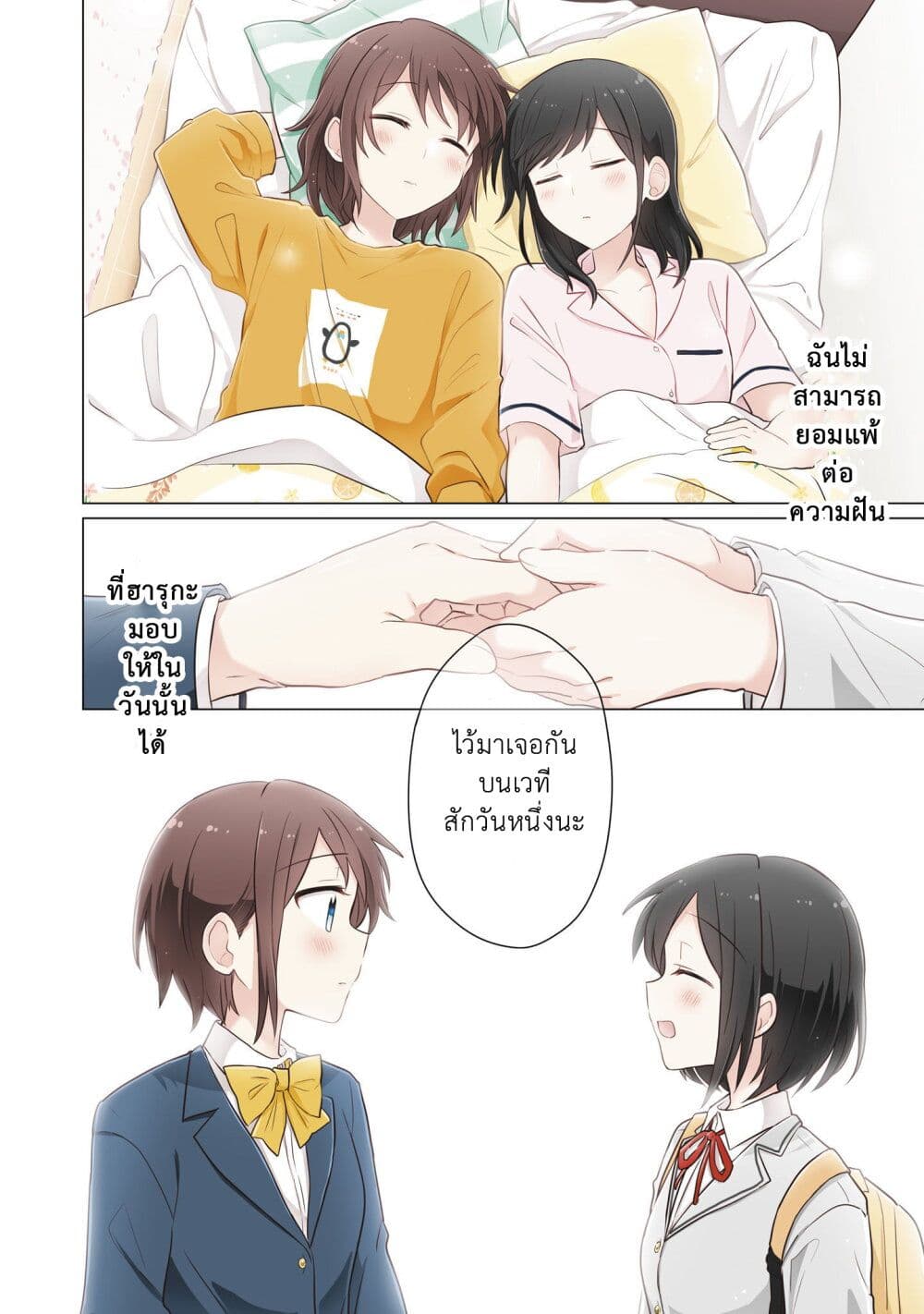 Kimi ni Tsumugu Bouhaku page 20