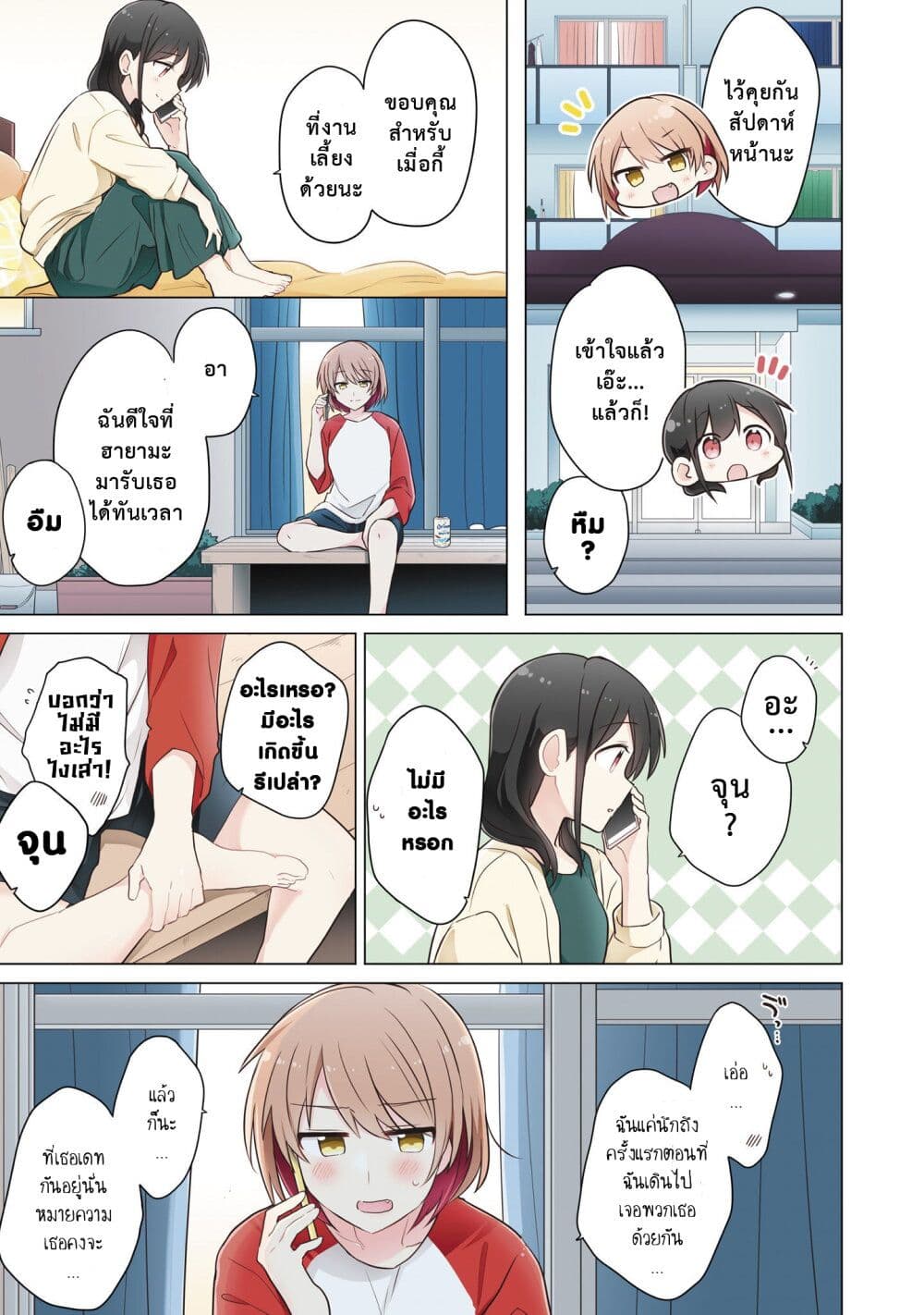 Kimi ni Tsumugu Bouhaku page 3