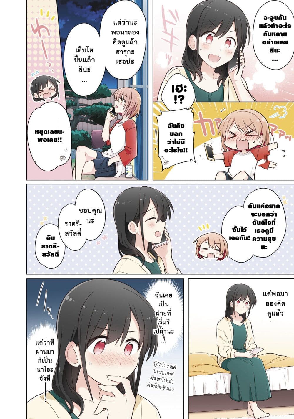 Kimi ni Tsumugu Bouhaku page 4