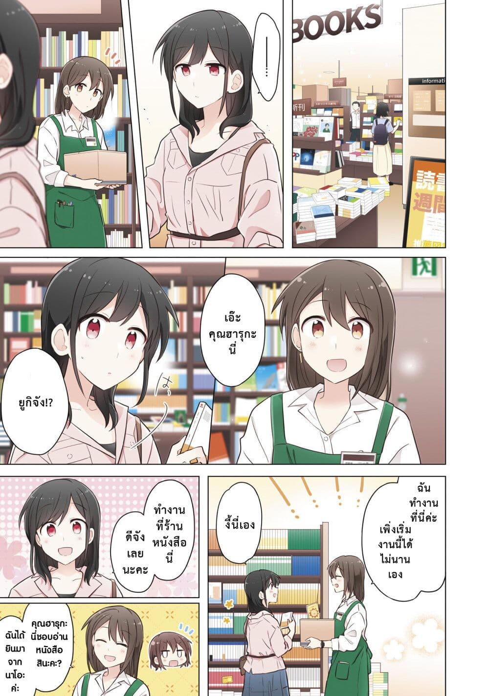 Kimi ni Tsumugu Bouhaku page 7