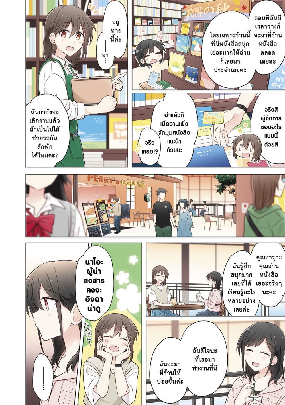 Kimi ni Tsumugu Bouhaku page 8