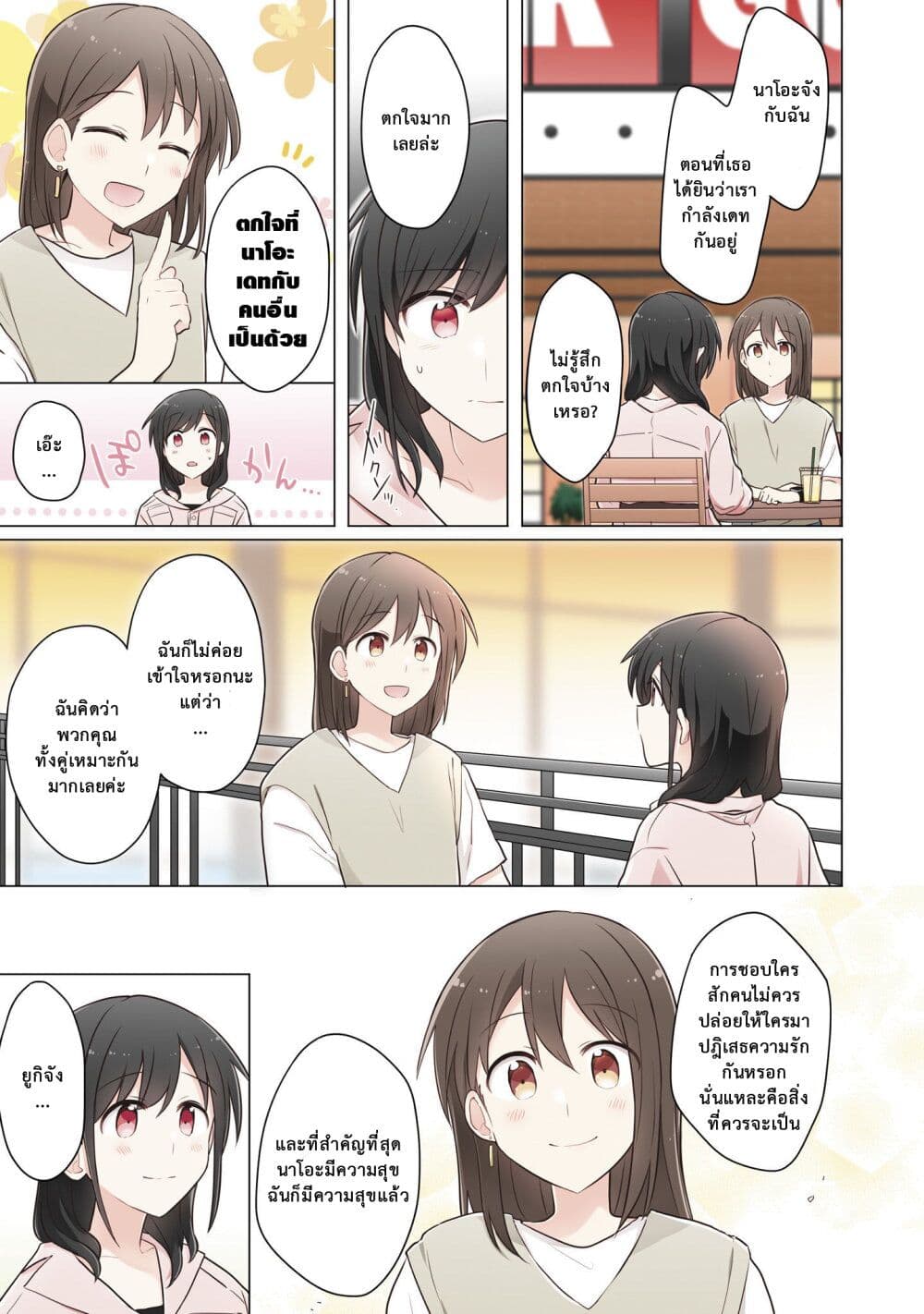 Kimi ni Tsumugu Bouhaku page 9