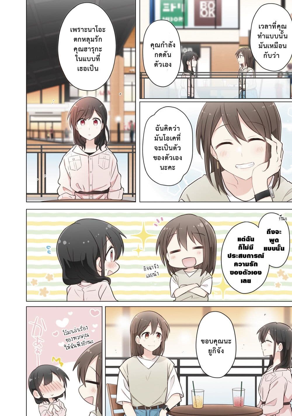 Kimi ni Tsumugu Bouhaku page 12