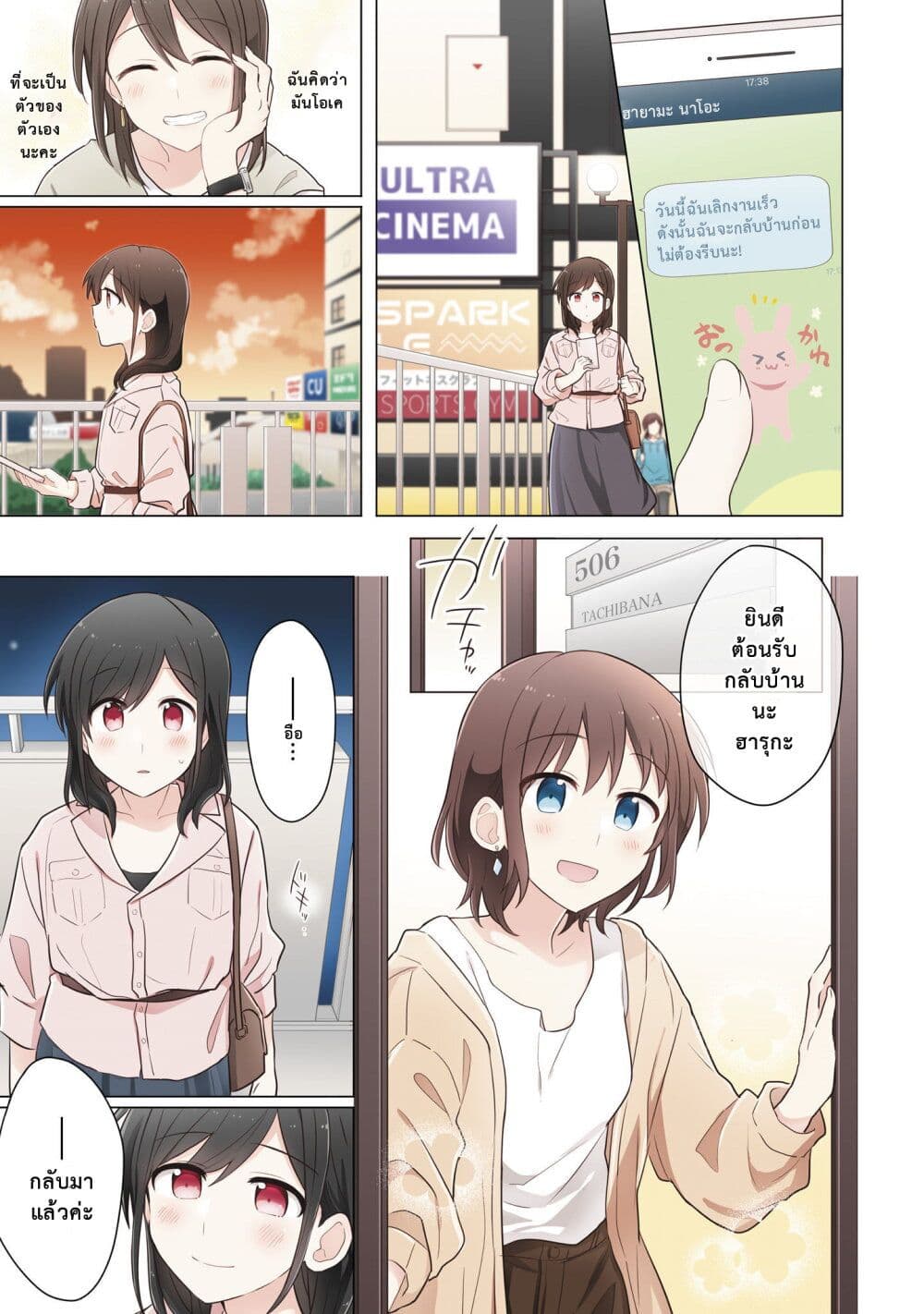 Kimi ni Tsumugu Bouhaku page 13