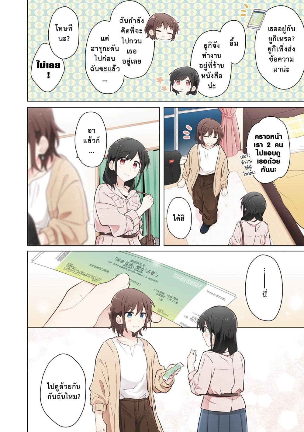 Kimi ni Tsumugu Bouhaku page 14
