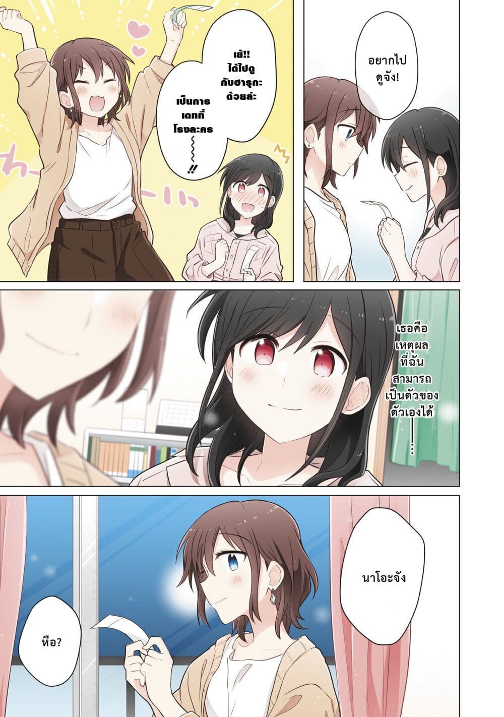 Kimi ni Tsumugu Bouhaku page 15