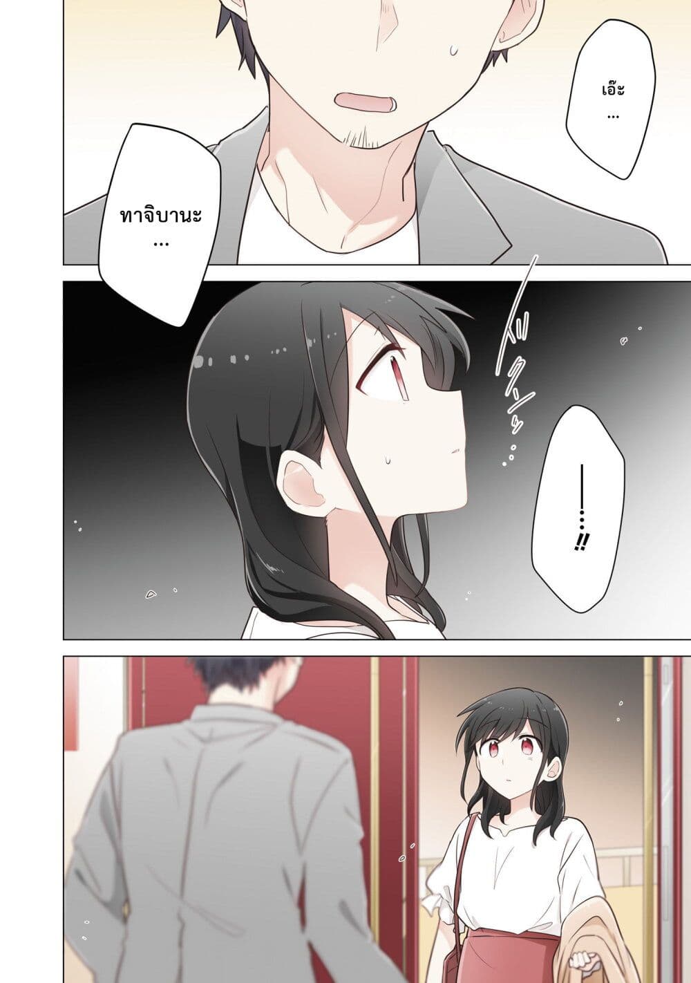 Kimi ni Tsumugu Bouhaku page 18