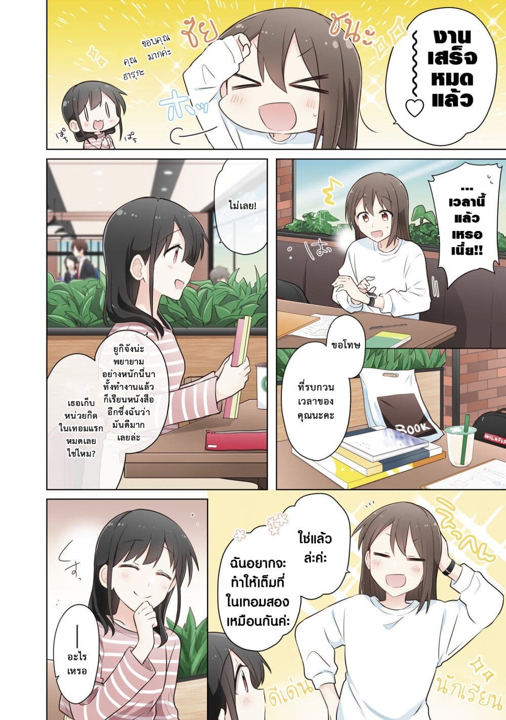 Kimi ni Tsumugu Bouhaku page 2