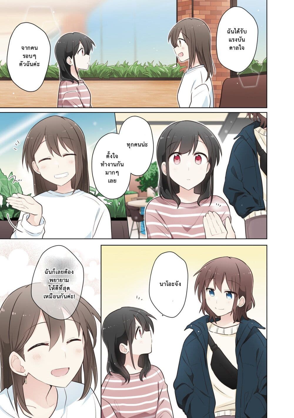 Kimi ni Tsumugu Bouhaku page 3