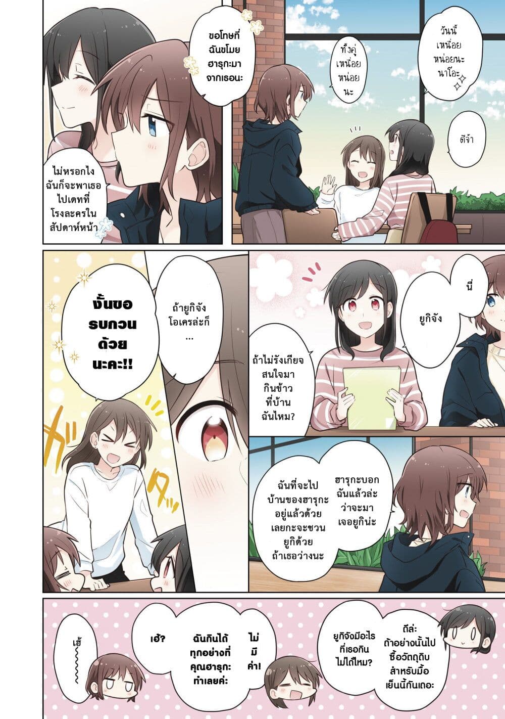 Kimi ni Tsumugu Bouhaku page 4