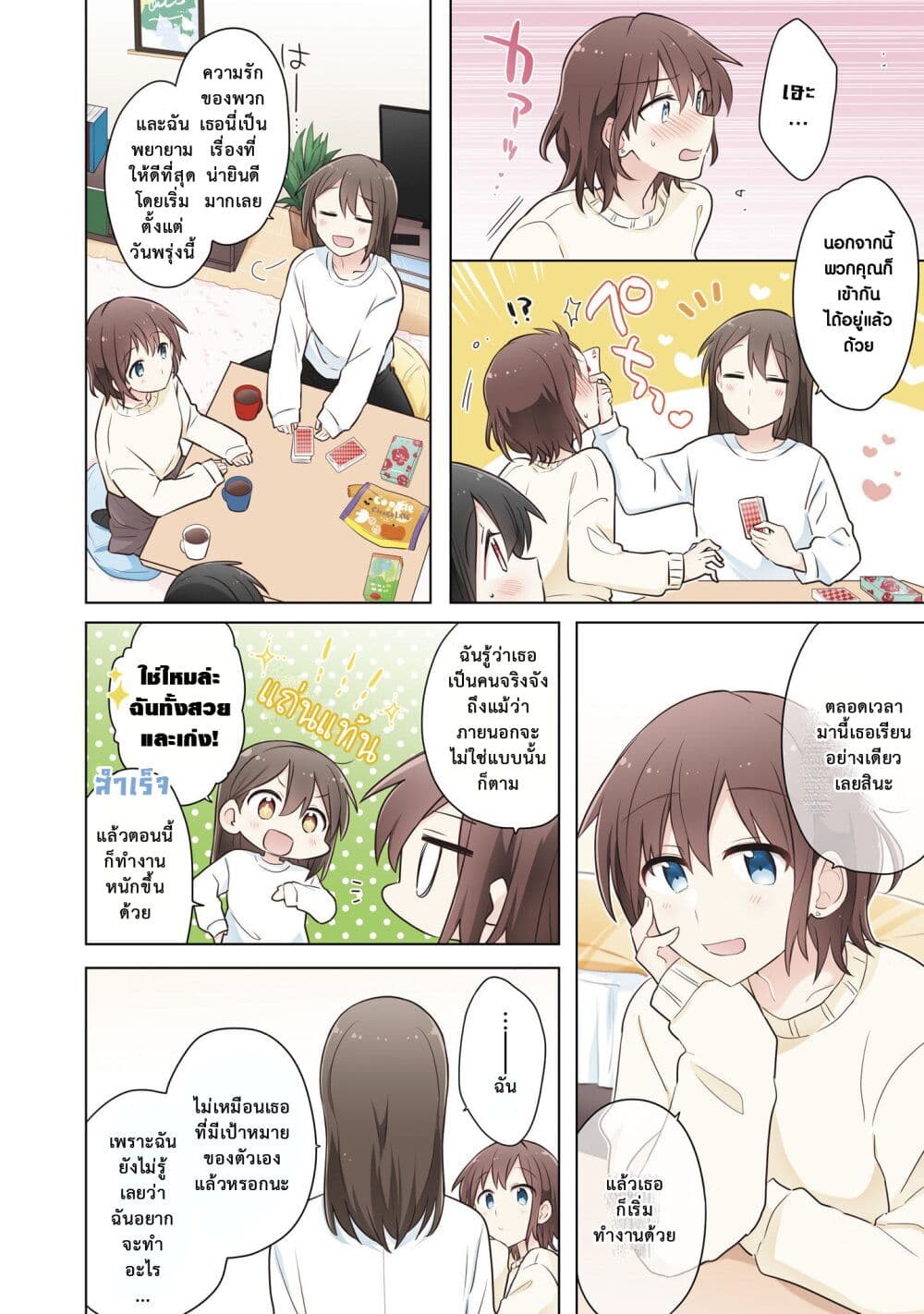 Kimi ni Tsumugu Bouhaku page 8