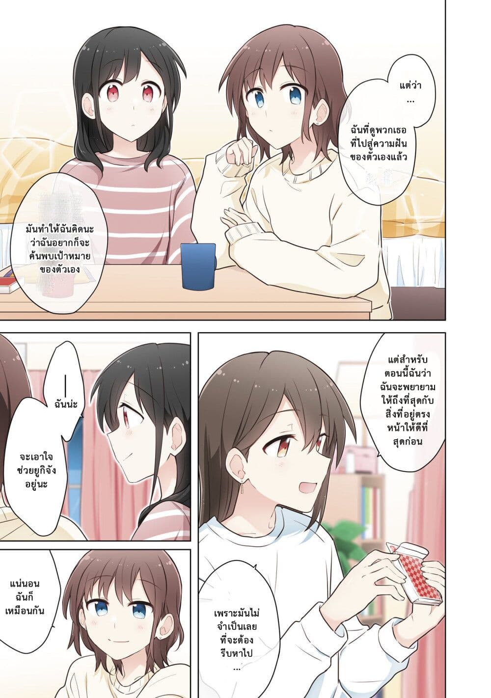 Kimi ni Tsumugu Bouhaku page 9