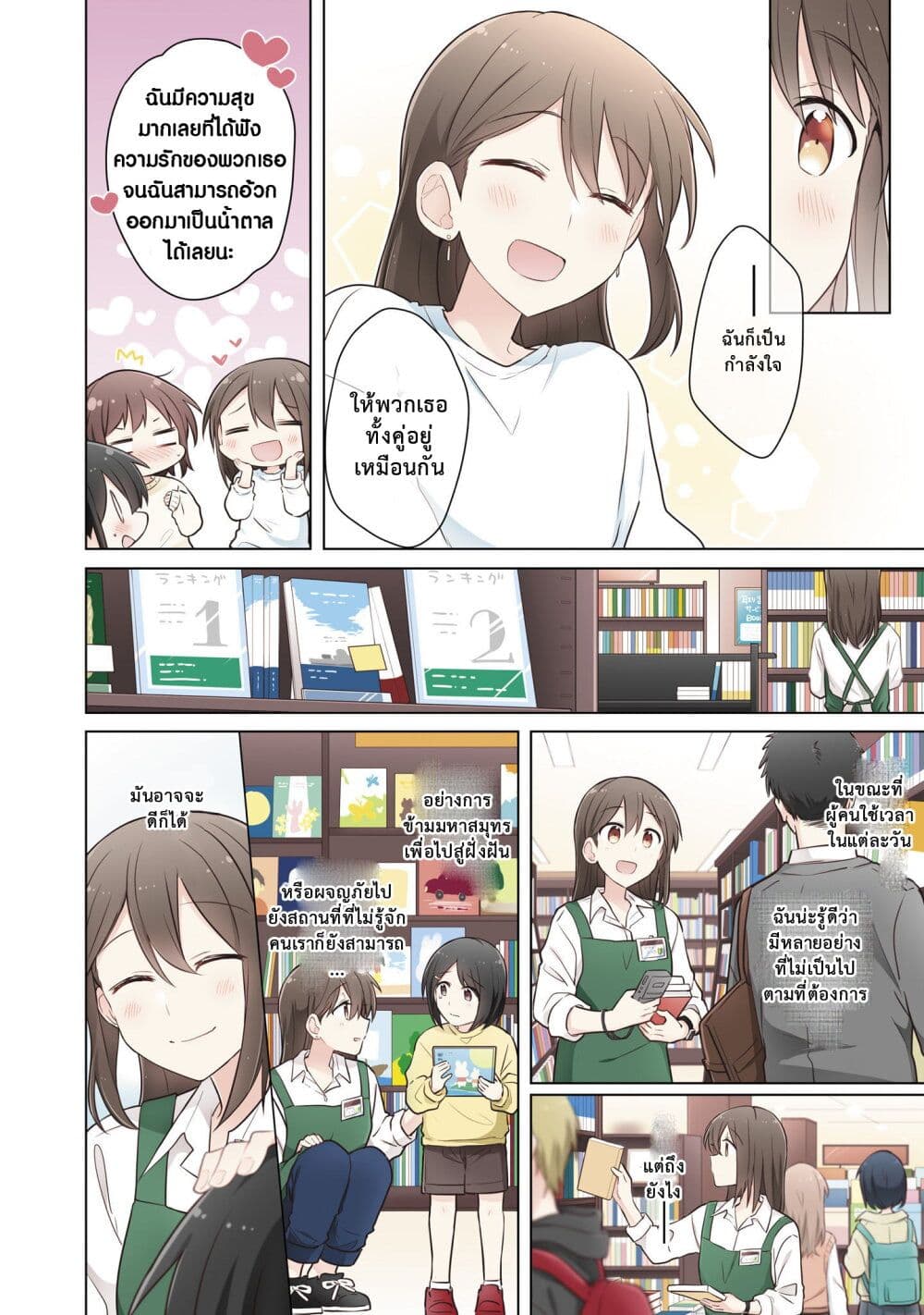 Kimi ni Tsumugu Bouhaku page 10