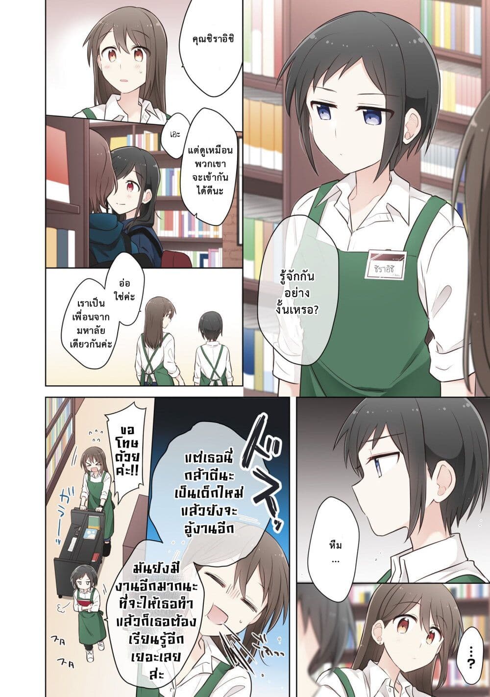 Kimi ni Tsumugu Bouhaku page 12