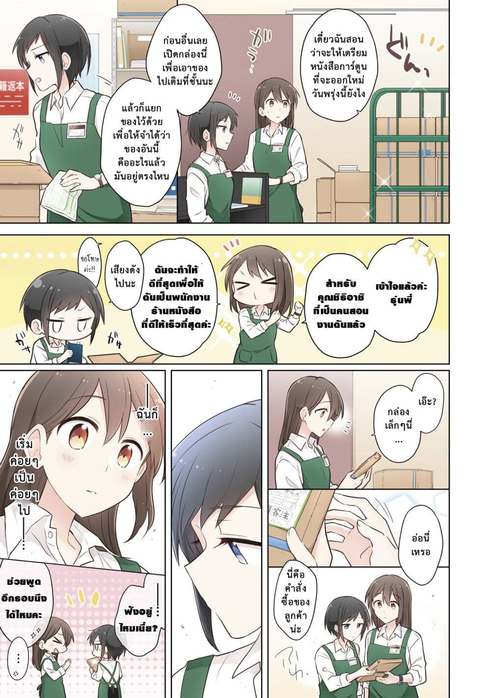 Kimi ni Tsumugu Bouhaku page 13