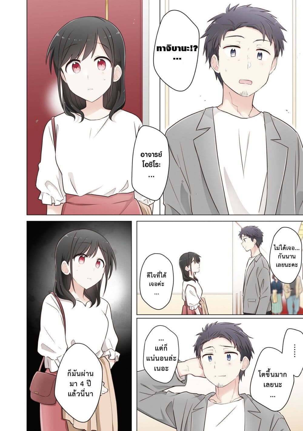 Kimi ni Tsumugu Bouhaku page 2