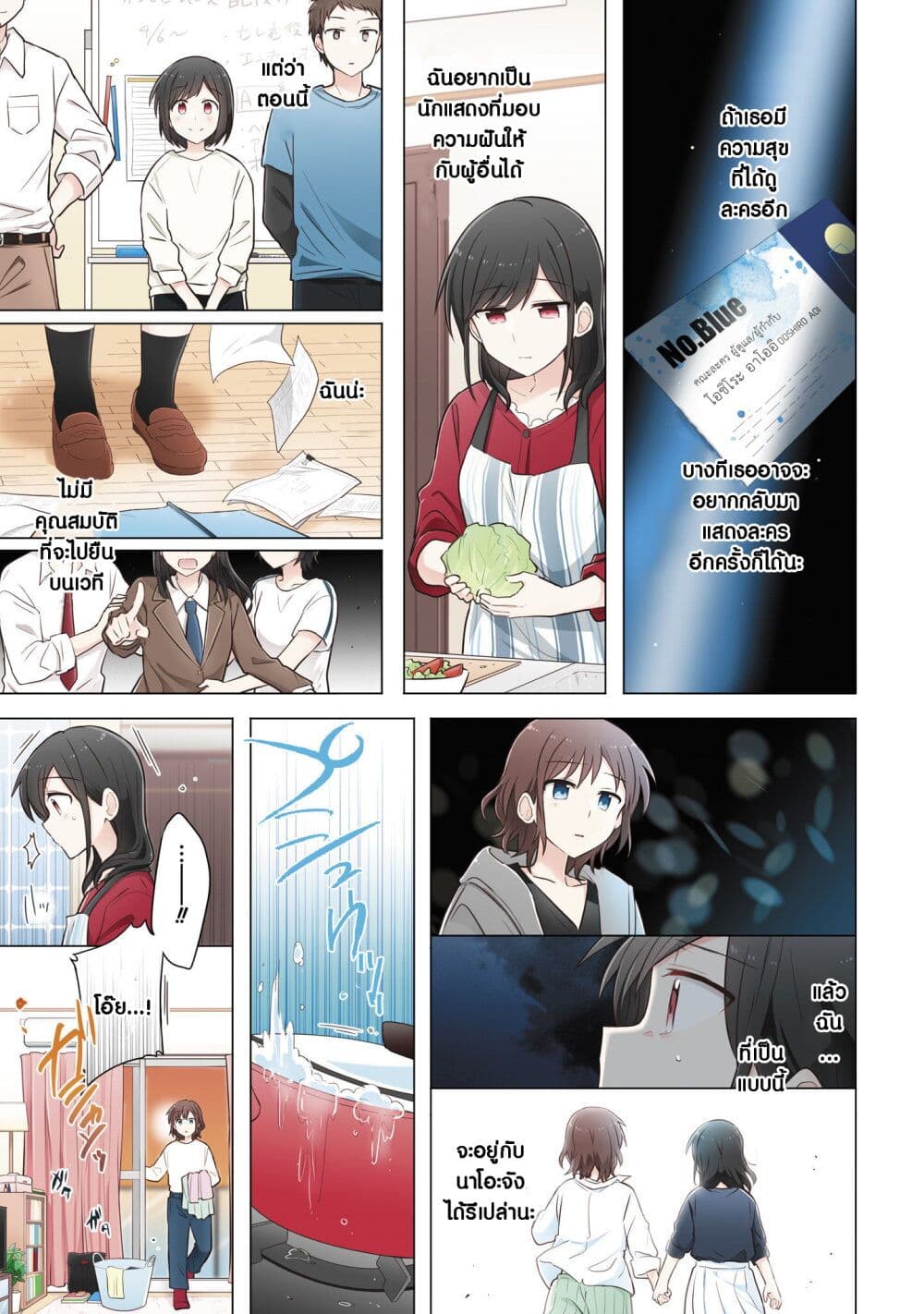 Kimi ni Tsumugu Bouhaku page 9