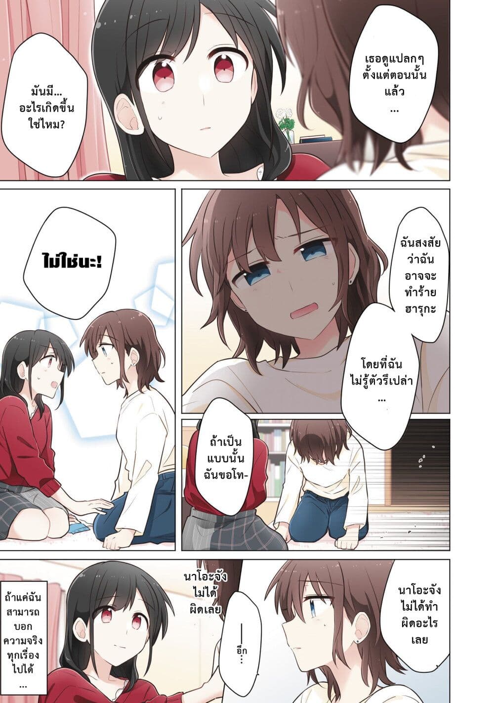 Kimi ni Tsumugu Bouhaku page 11