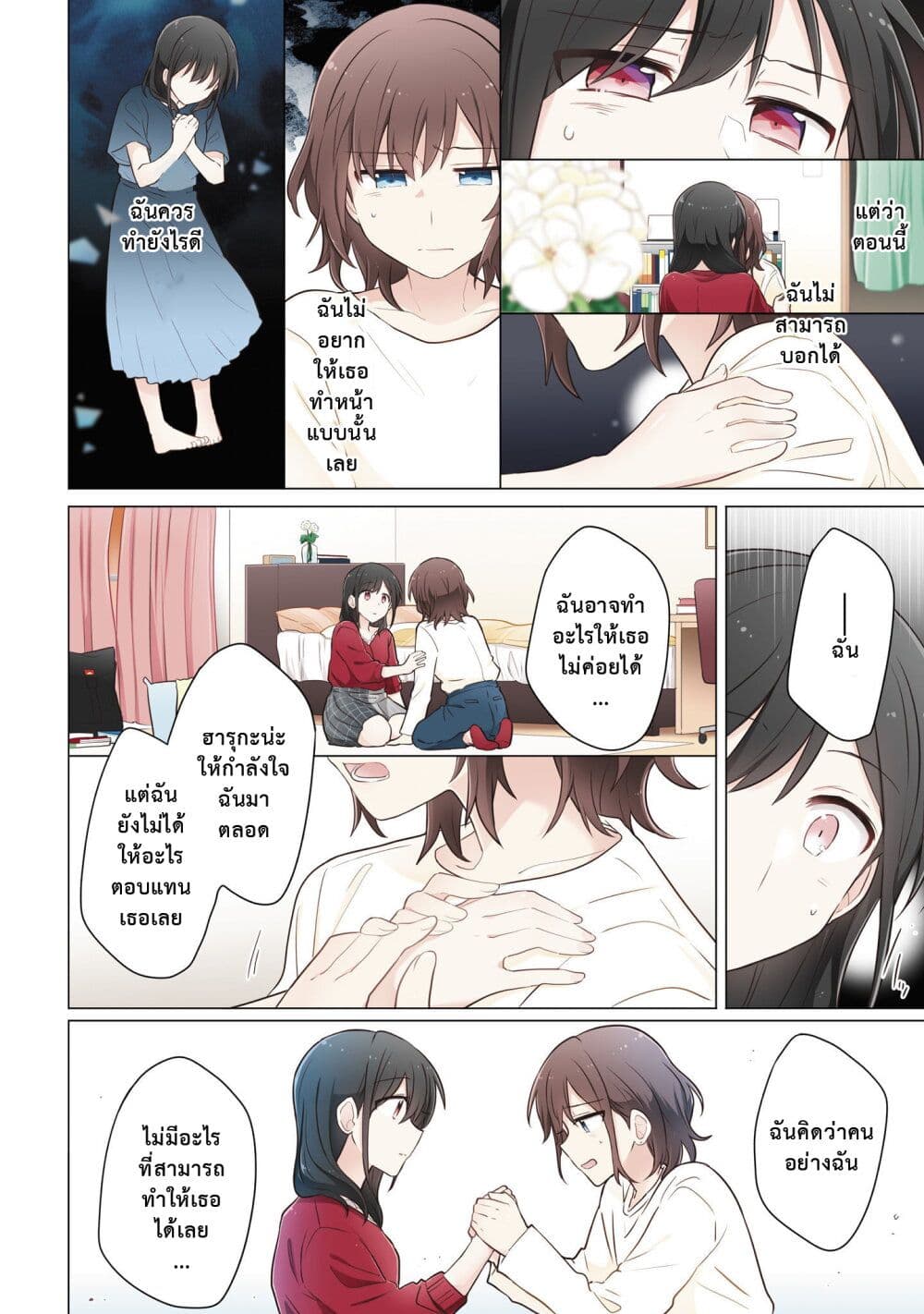 Kimi ni Tsumugu Bouhaku page 12