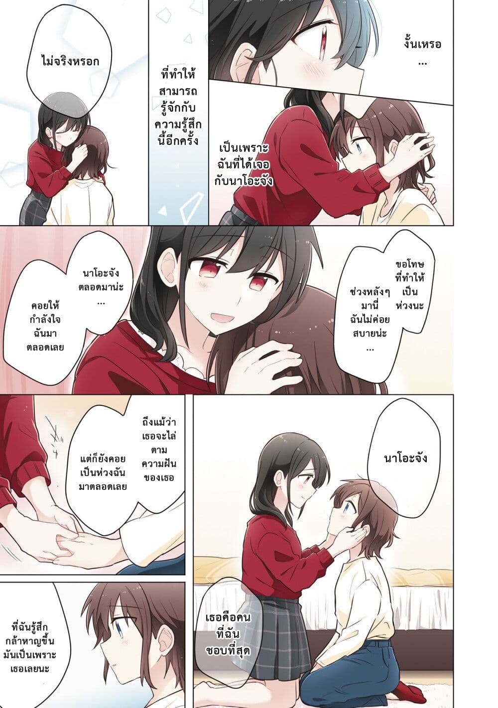 Kimi ni Tsumugu Bouhaku page 13