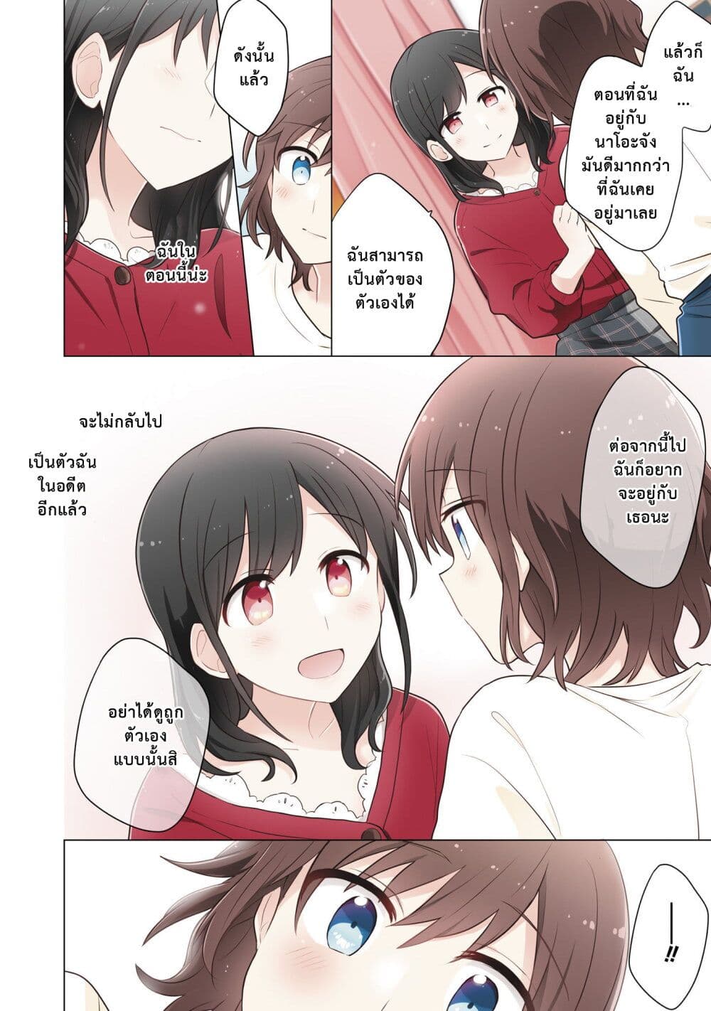 Kimi ni Tsumugu Bouhaku page 14