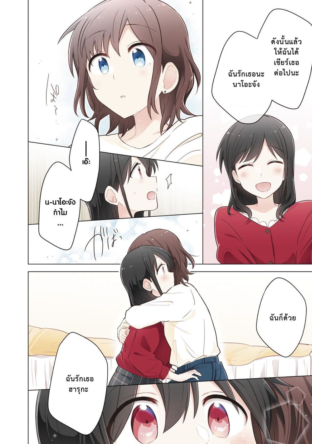 Kimi ni Tsumugu Bouhaku page 16