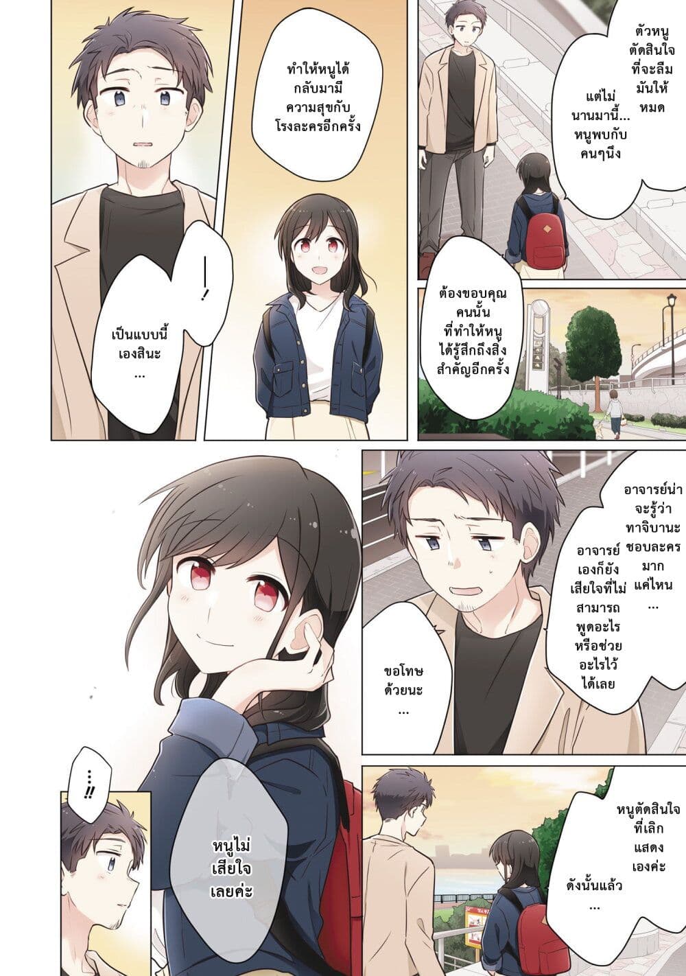 Kimi ni Tsumugu Bouhaku page 18