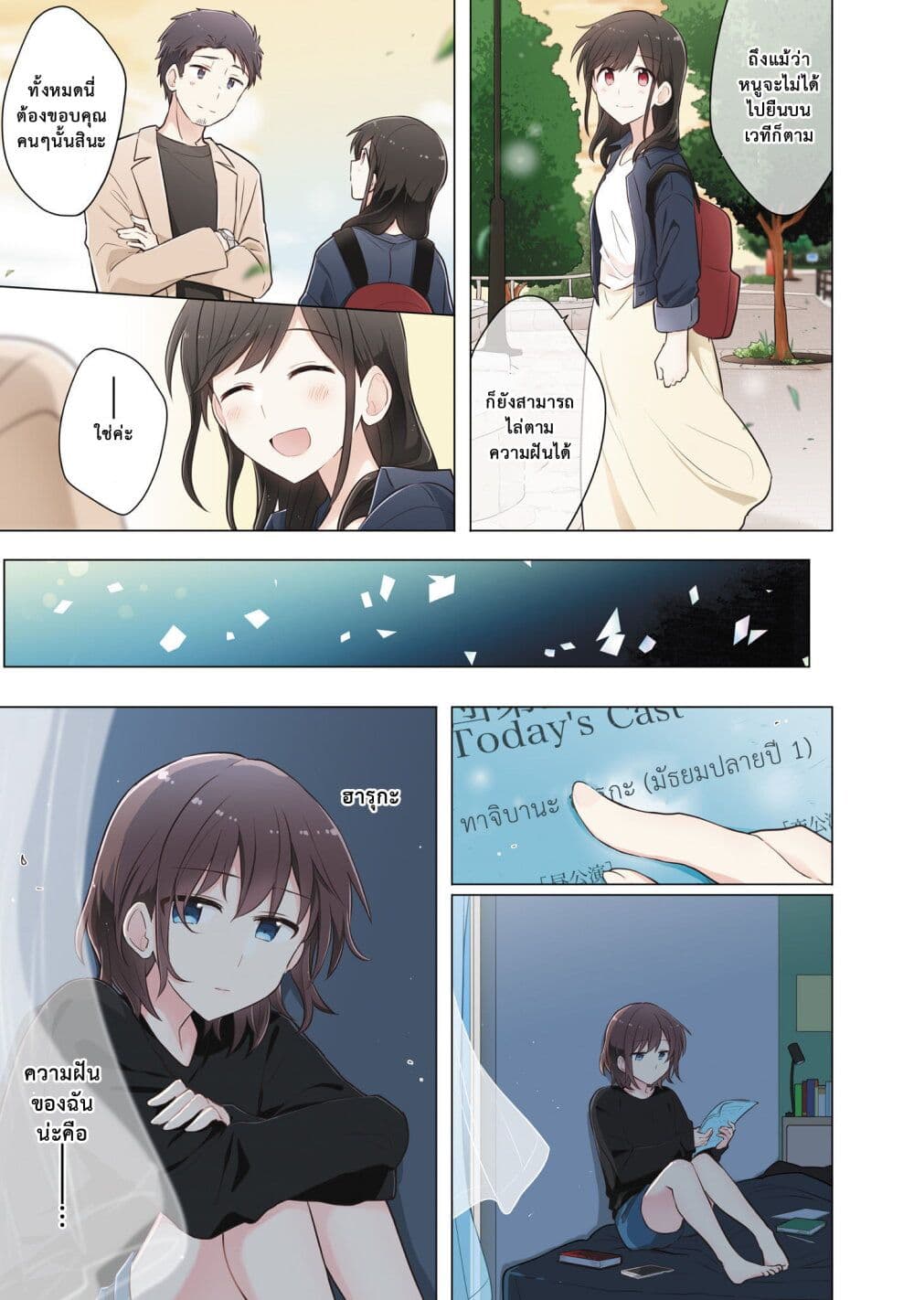 Kimi ni Tsumugu Bouhaku page 19