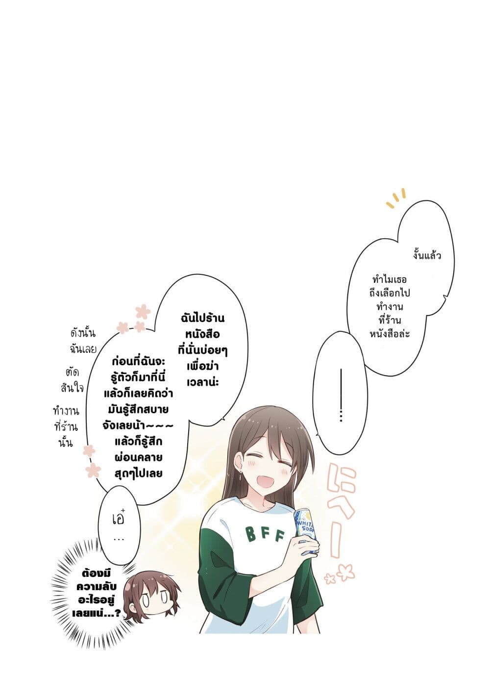 Kimi ni Tsumugu Bouhaku page 20