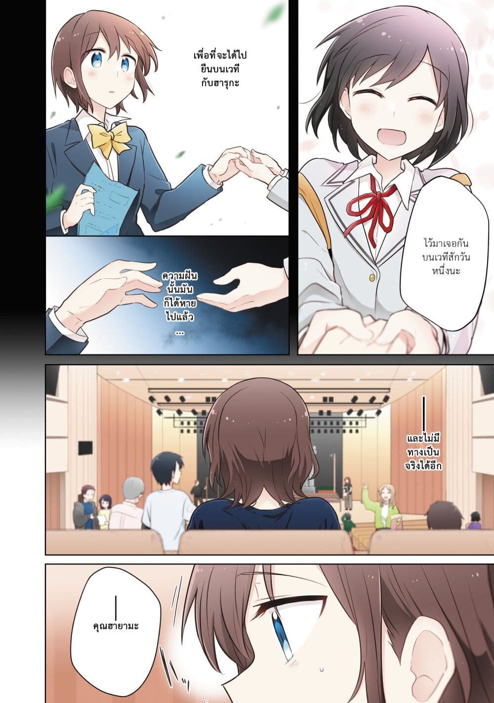 Kimi ni Tsumugu Bouhaku page 6