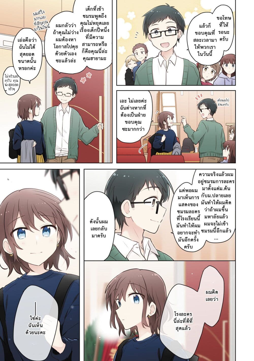 Kimi ni Tsumugu Bouhaku page 7