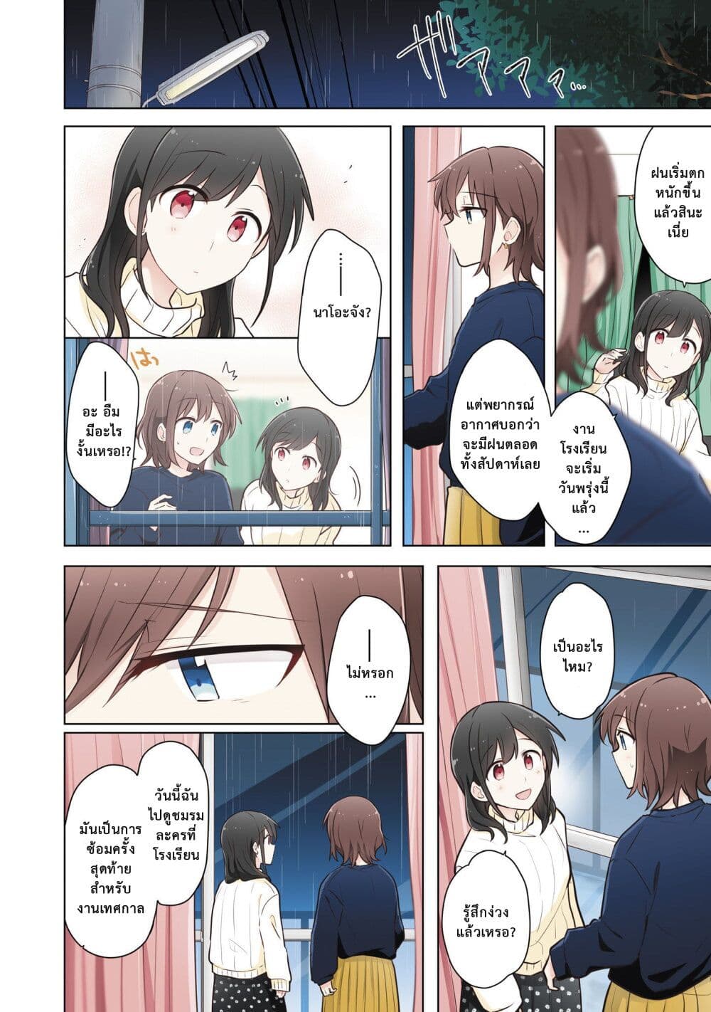 Kimi ni Tsumugu Bouhaku page 8