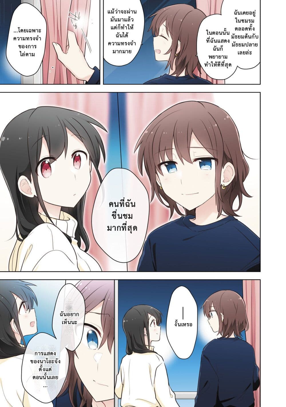 Kimi ni Tsumugu Bouhaku page 9