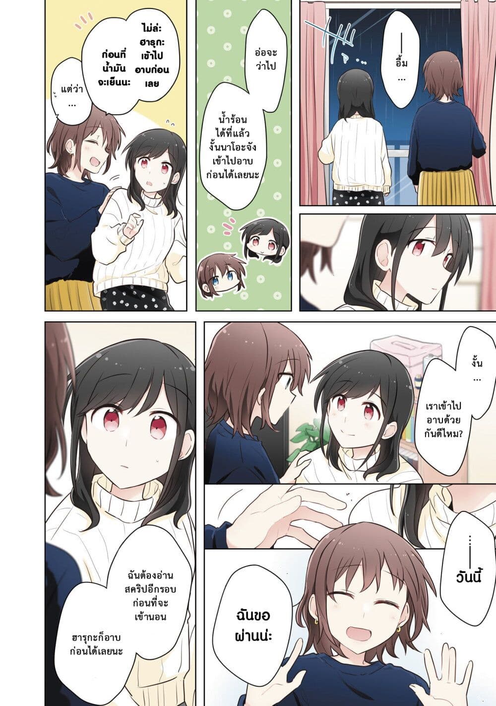 Kimi ni Tsumugu Bouhaku page 10