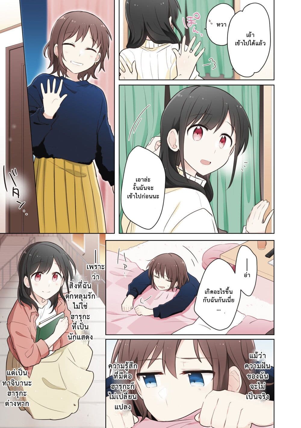 Kimi ni Tsumugu Bouhaku page 11