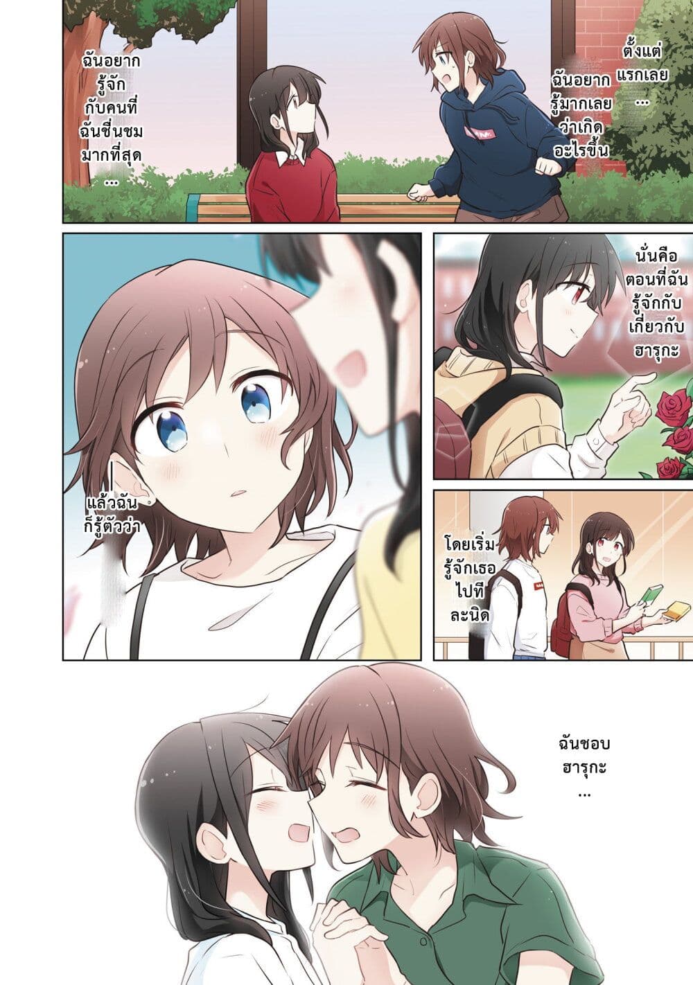 Kimi ni Tsumugu Bouhaku page 12