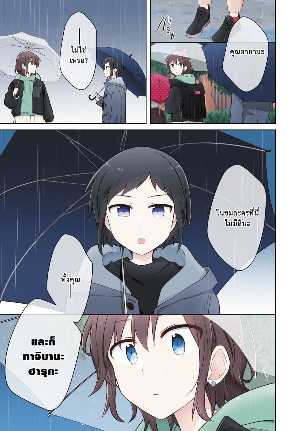 Kimi ni Tsumugu Bouhaku page 15