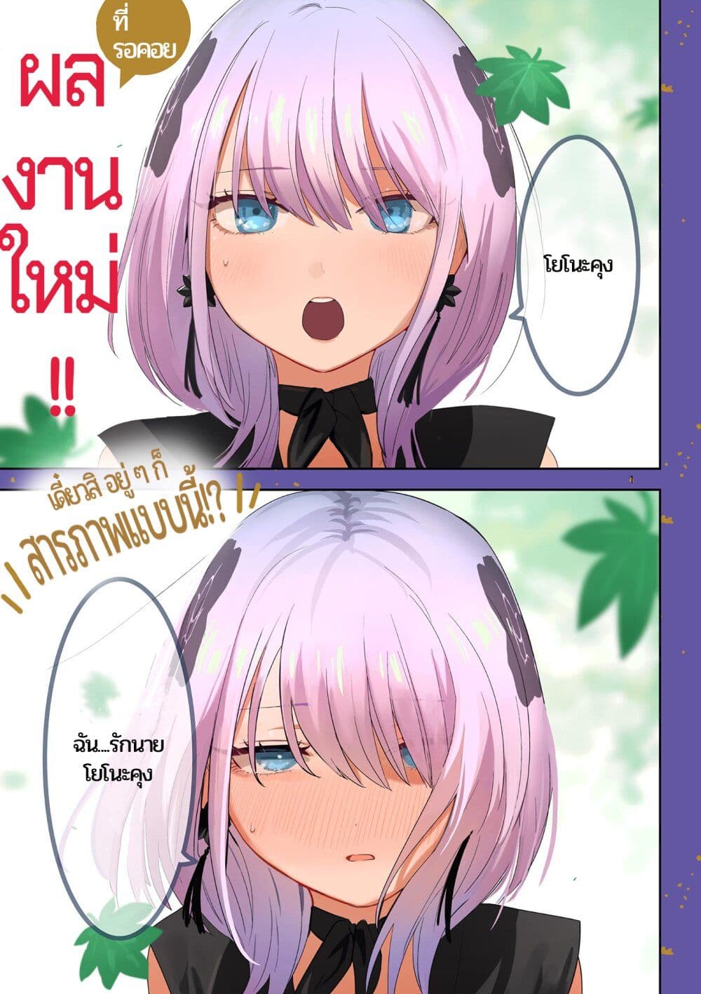 Kimi no Katana ga Oreru Made - Tsukimiya Matsuri no Koigataki page 1