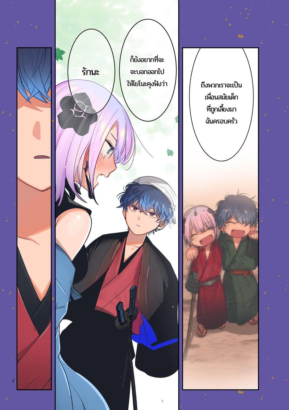 Kimi no Katana ga Oreru Made - Tsukimiya Matsuri no Koigataki page 2