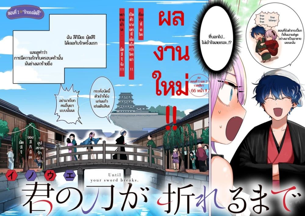 Kimi no Katana ga Oreru Made - Tsukimiya Matsuri no Koigataki page 4