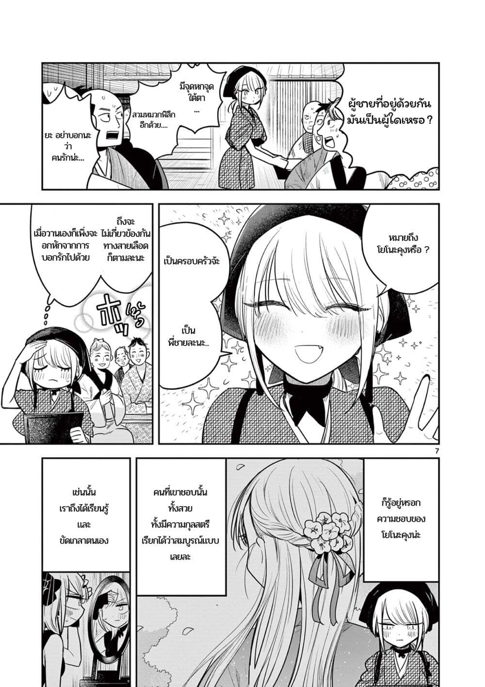 Kimi no Katana ga Oreru Made - Tsukimiya Matsuri no Koigataki page 6