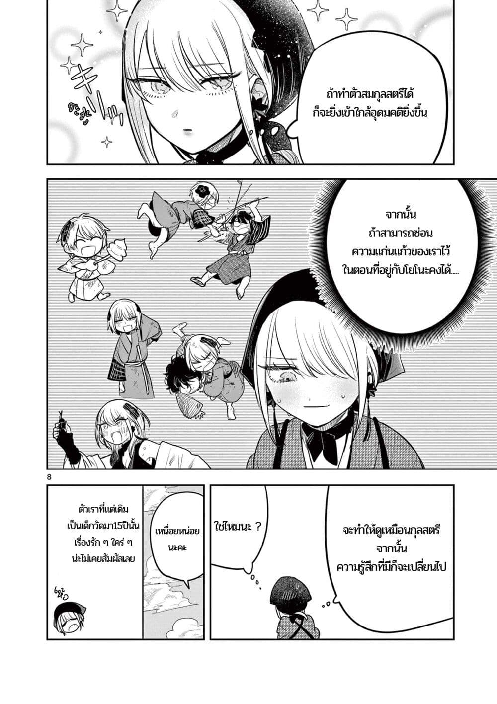 Kimi no Katana ga Oreru Made - Tsukimiya Matsuri no Koigataki page 7