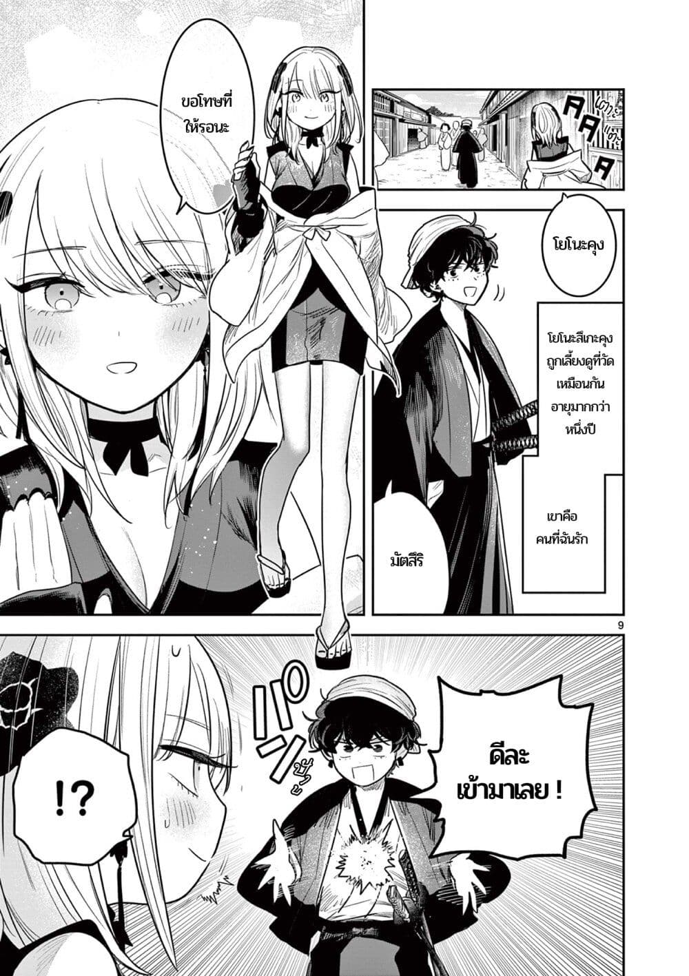 Kimi no Katana ga Oreru Made - Tsukimiya Matsuri no Koigataki page 8