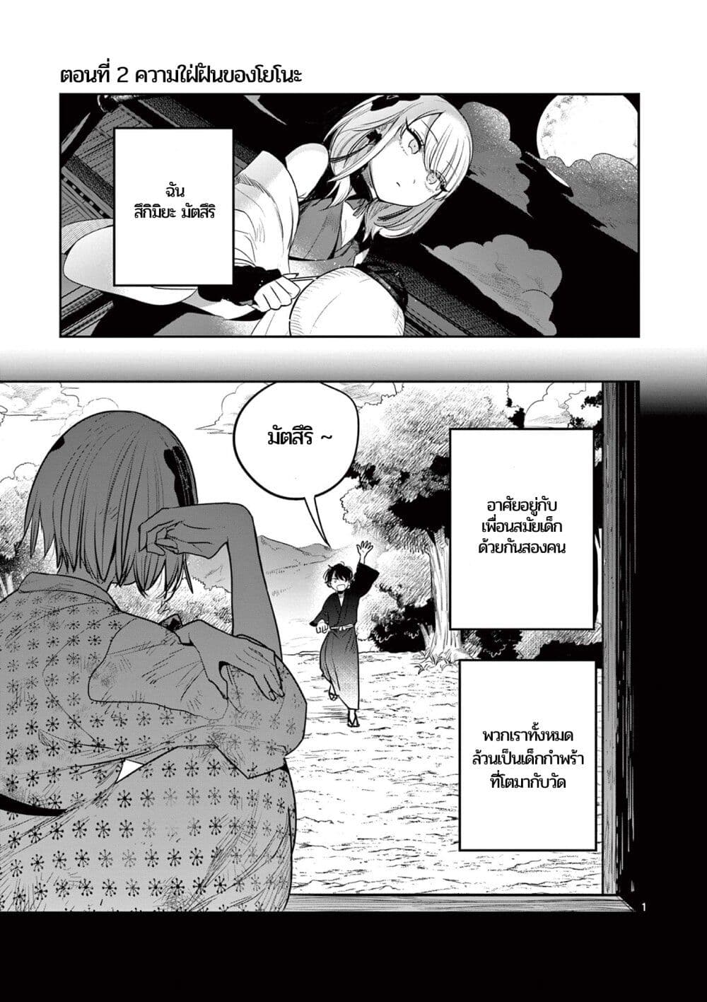 Kimi no Katana ga Oreru Made - Tsukimiya Matsuri no Koigataki page 1