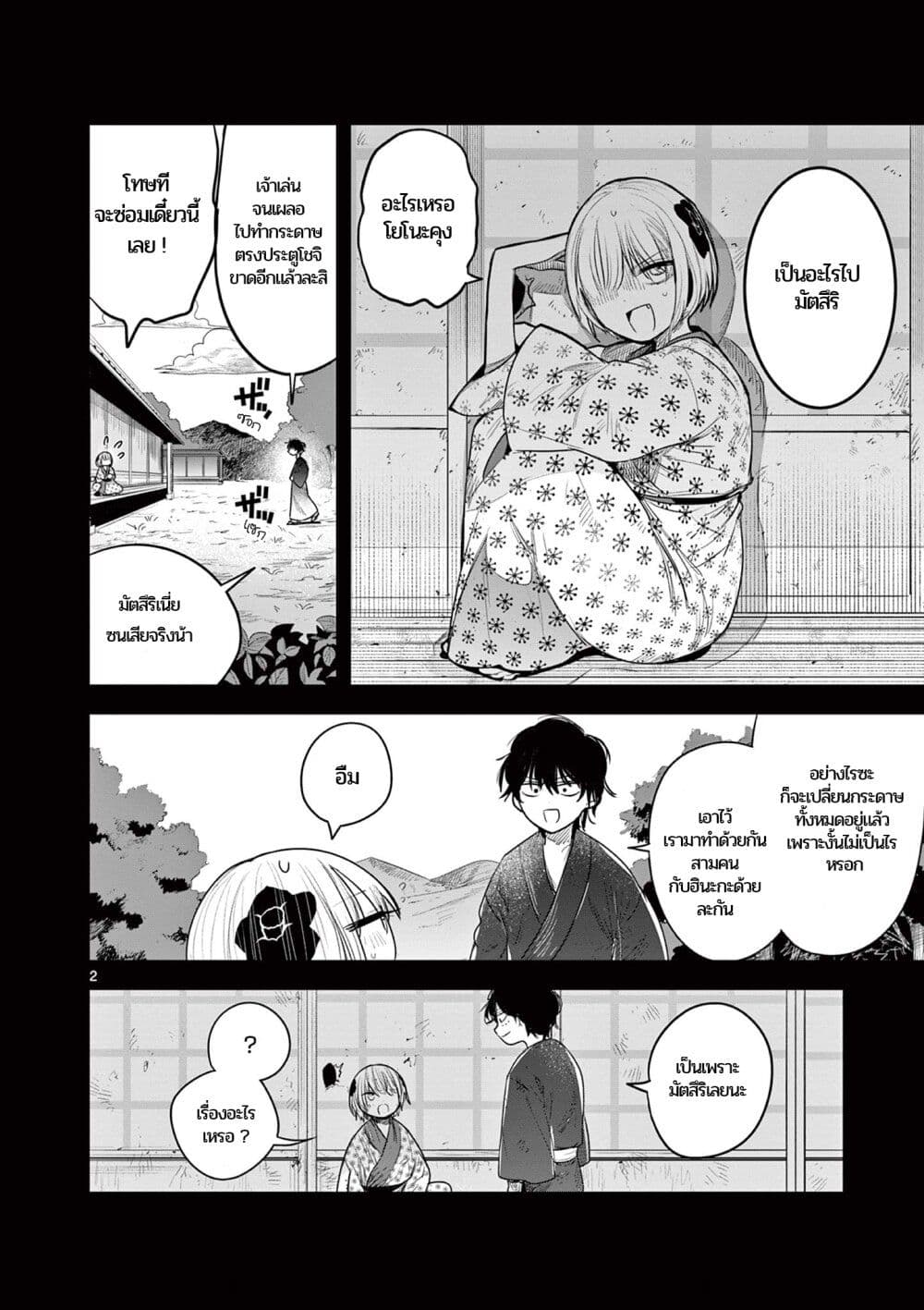 Kimi no Katana ga Oreru Made - Tsukimiya Matsuri no Koigataki page 2