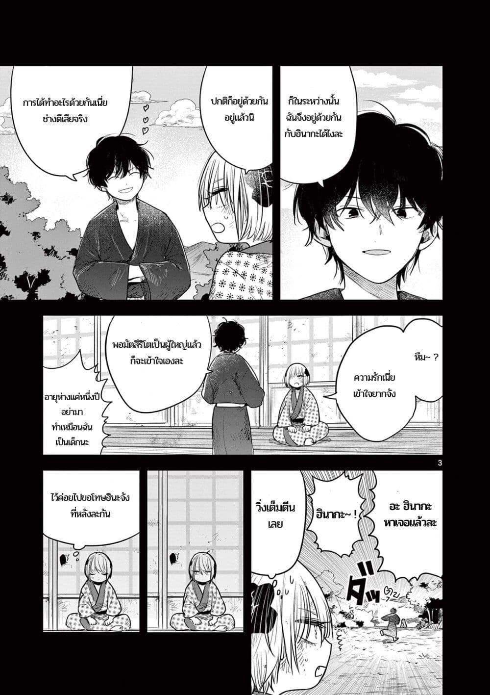 Kimi no Katana ga Oreru Made - Tsukimiya Matsuri no Koigataki page 3
